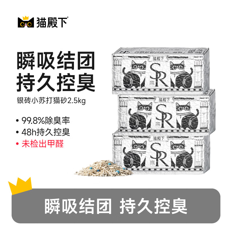 猫殿下小壳混合豆腐银砖猫砂除臭小苏打猫咪低尘结团可冲厕所膨润土 2.5kg*4袋