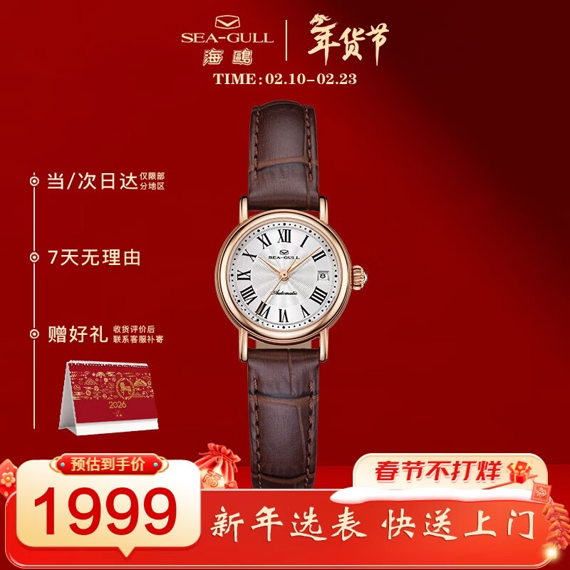 海鸥（SEAGULL）手表女士自动机械表 小玲珑女士手表 生日礼物女表519.11.1046L