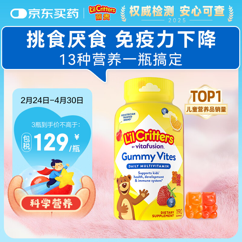 小熊糖（L'il critters）丽贵儿童复合维生素软糖190粒d3维C锌0防腐2岁+