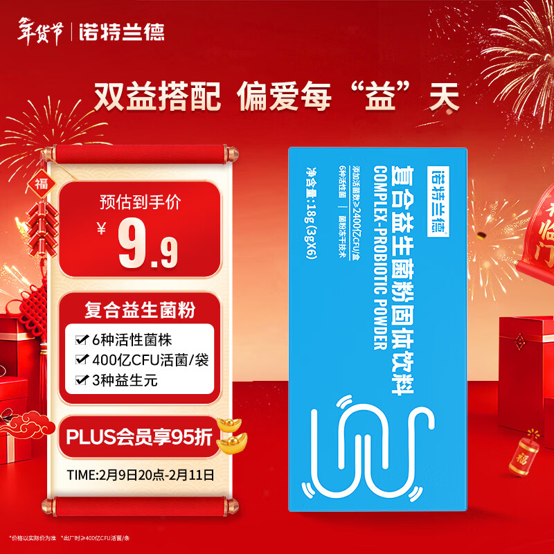 诺特兰德复合活性益生菌粉 400亿活菌 成人 肠胃活益生元冻干粉【6条/盒】