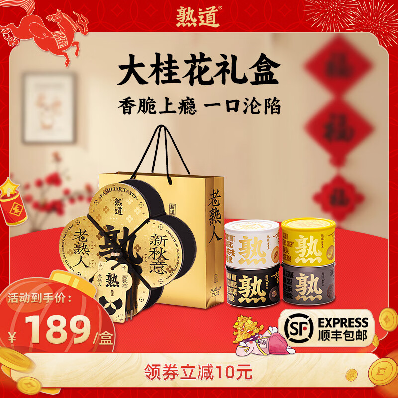 熟道大桂花坚果脆礼盒480g山核桃薄脆夏威夷果可可脆黑芝麻腰果桂花脆 大桂花坚果脆礼盒480g 京东折扣/优惠券