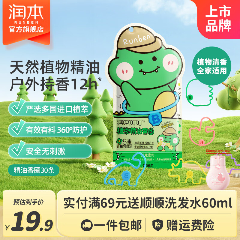 润本精油手环儿童成人宝宝防护手环婴儿专用户外手脚链香圈 【共30条】恐龙款 30条 【建议拍2