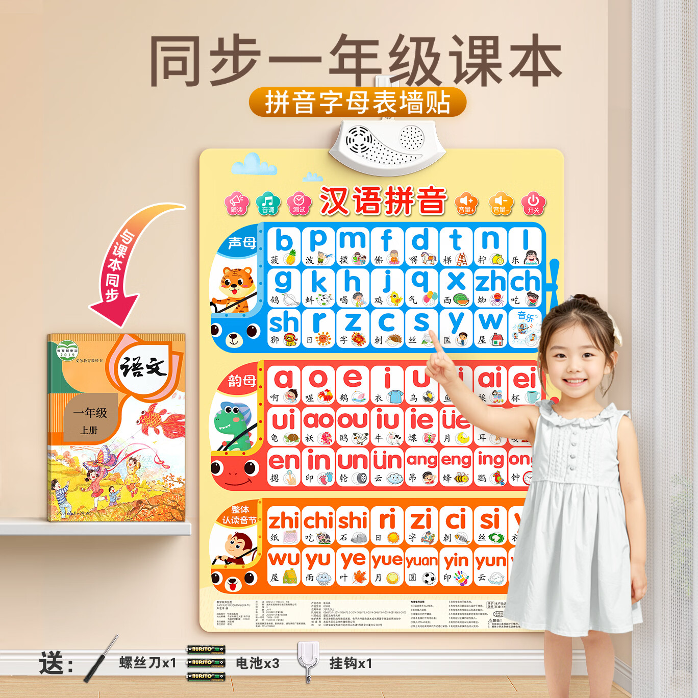 星星舟汉语拼音字母表墙贴拼读训练有声挂图学声母韵母点读发声书一年级