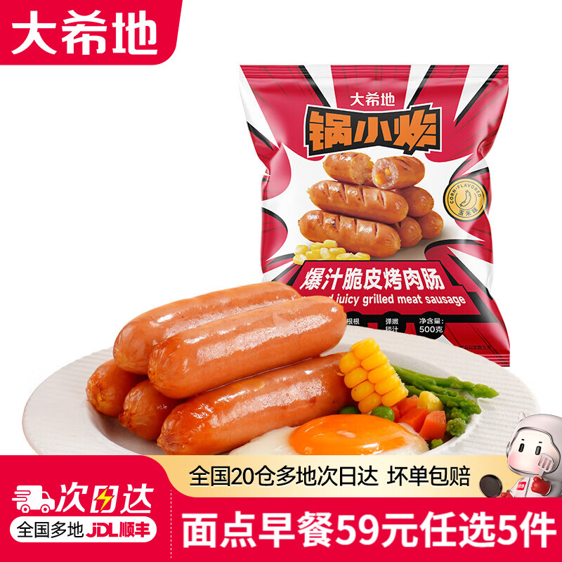 大希地【59元任选5件】烧麦烤肠小笼包煎饼手抓饼水饺子面点早餐半成品 脆皮烤肠玉米味500g