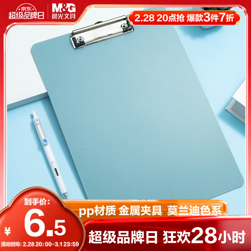 晨光（M&amp;G）文具A4书写板夹 加厚写字垫板 文件夹莫兰迪蓝色 试卷收纳夹 办公开学文具ADM945X6B