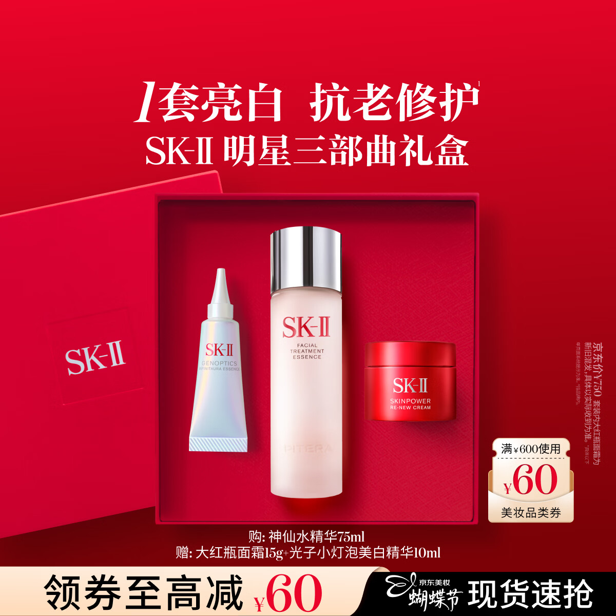 SK-II神仙水75ml面霜15g小灯泡10ml化妆护肤品水乳套装三八节女神礼物