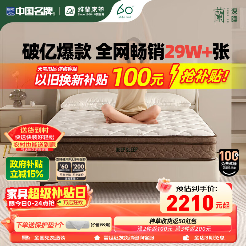 雅兰5A级床垫品牌前十名天然乳胶床垫独立弹簧床垫1.8x2米 深睡智享 深睡智享版【23cm】经典透气舒睡 1.8米x2米