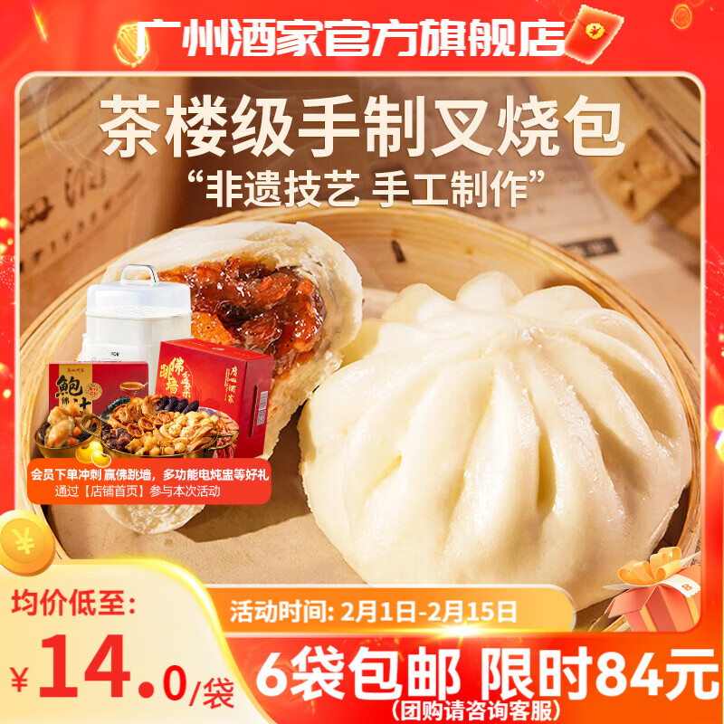 广州酒家早餐食品面点 【任选6袋】包子饺子烧麦虾饺馒头手抓饼半成品年货 手制叉烧包337.5g（9个装）