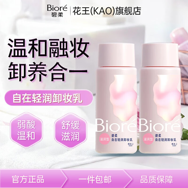 ���ᣨBiore����������жױ���׳�ϴж����һ ������������жױ�飨�����ͣ�30ml*2 16.9Ԫ