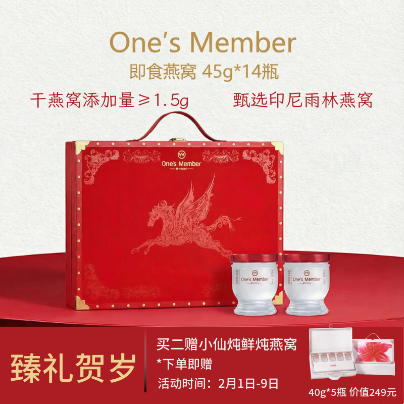 1号会员店（One's Member）即食燕窝自营45g*14瓶新年礼盒限定孕妇礼物送父母长辈年货走亲戚