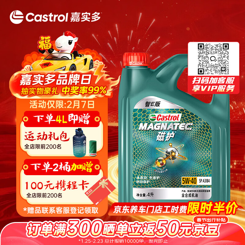 嘉实多（Castrol）磁护智E版 全合成机油 润滑油 5W-40 SP A3/B4 4L 汽车保养
