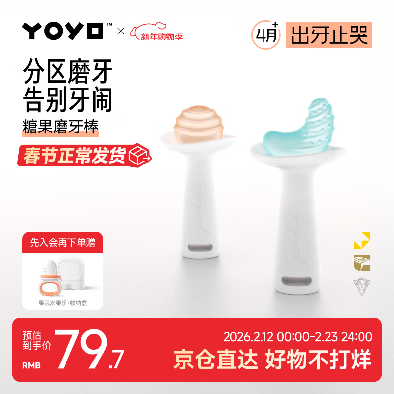 佳尔优优牙胶磨牙棒婴儿口欲期4-6-12个月以上出牙期硅咬胶小月亮2只装