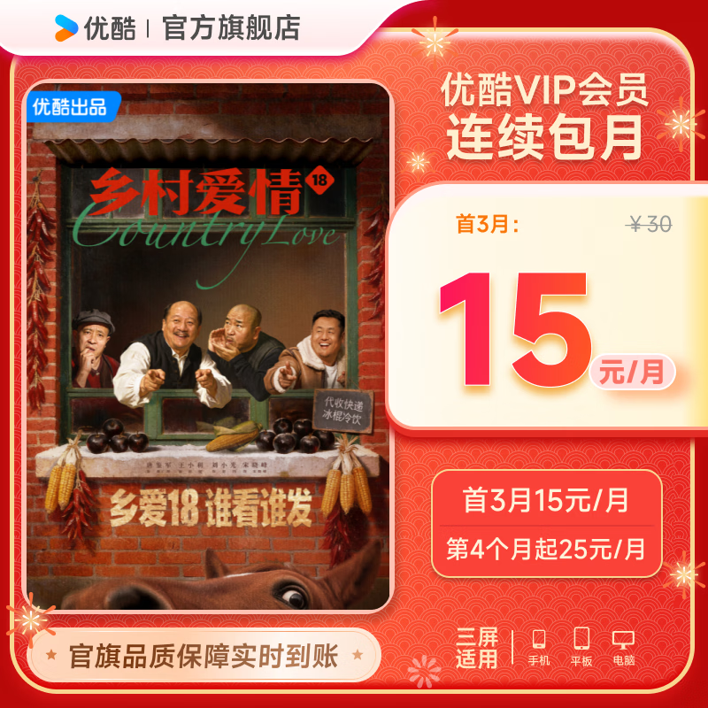 【连续包月】优酷会员月卡30天youku土豆会员vip视频会员官方直充填手机号秒到 一个月不支持电视