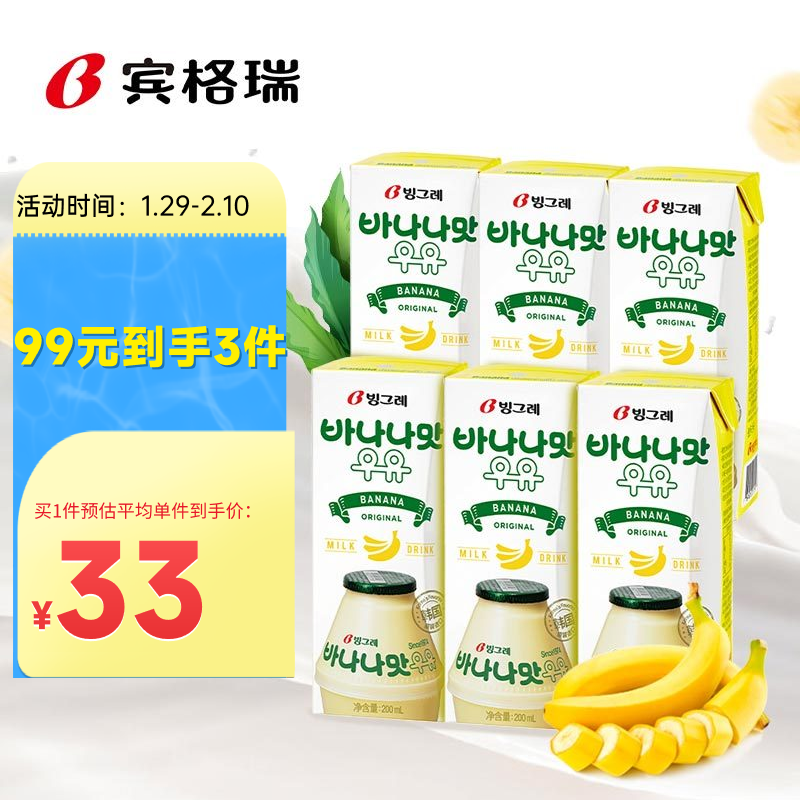 宾格瑞香蕉味牛奶韩国原装进口牛奶 饮料儿童学生早餐奶200ml*6 