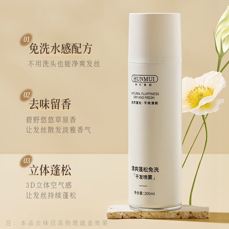 UROSE店（男女款合集）打造蓬松高颅顶空气感自然流海头发造型持久 【买1送1 秒去油蓬松 】懒人免水洗干发喷雾200mlx2瓶