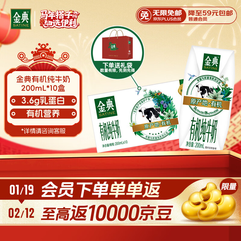 伊利金典有机纯牛奶200ml*10盒 3.6g乳蛋白 年货礼盒裝  10月产