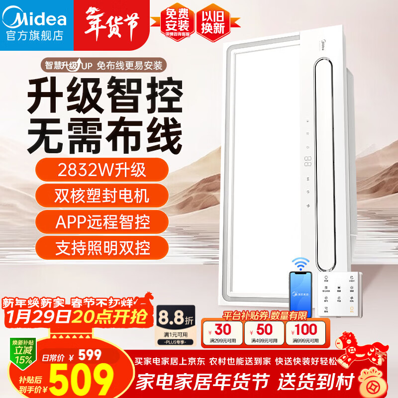 美的（Midea）智能浴霸云帆系列暖风照明排气一体无线遥控速暖Y5W