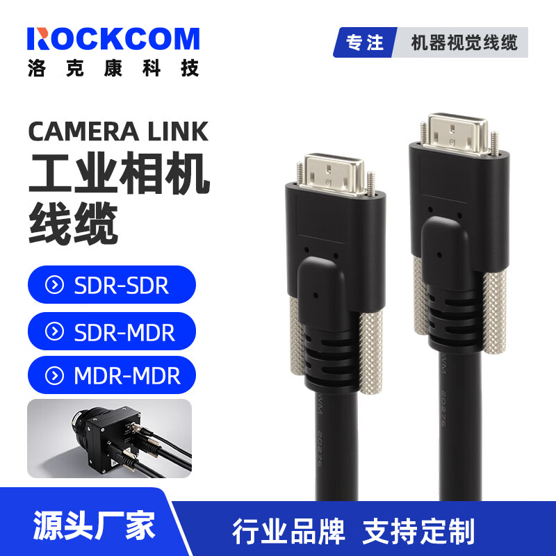 洛克康CameraLink线缆 MDR/SDR SDR/SDR大小头26P适用海康华睿埃科工业相机 SDR-SDR 5M