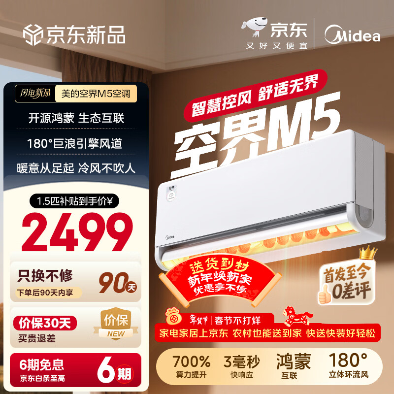 美的空调 空界M5 大1.5匹新一级能效  舒适风节能省电 【纯铜管】 卧室空调挂机国家补贴KFR-35GW/M5