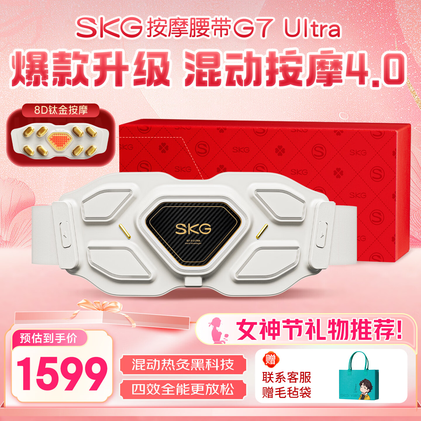 skg按摩仪腰部按摩器G7 Ultra【王一博同款】暖宫护腰热敷脉冲振动钛金腰带 送女友三八女神节礼物
