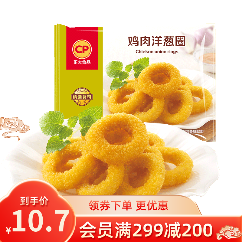 正大 鸡肉洋葱圈 冷冻半成品裹粉炸鸡调理鸡肉油炸鸡块 鸡肉洋葱圈280g