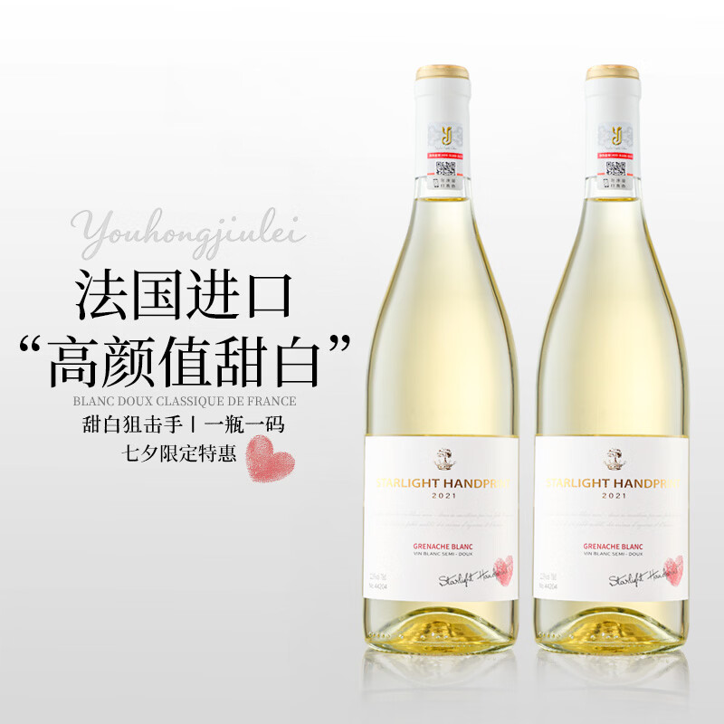 奥瑞安法国进口甜白葡萄酒半甜型微醺甜酒年货礼盒春节送礼 【七夕限定】750ML*2