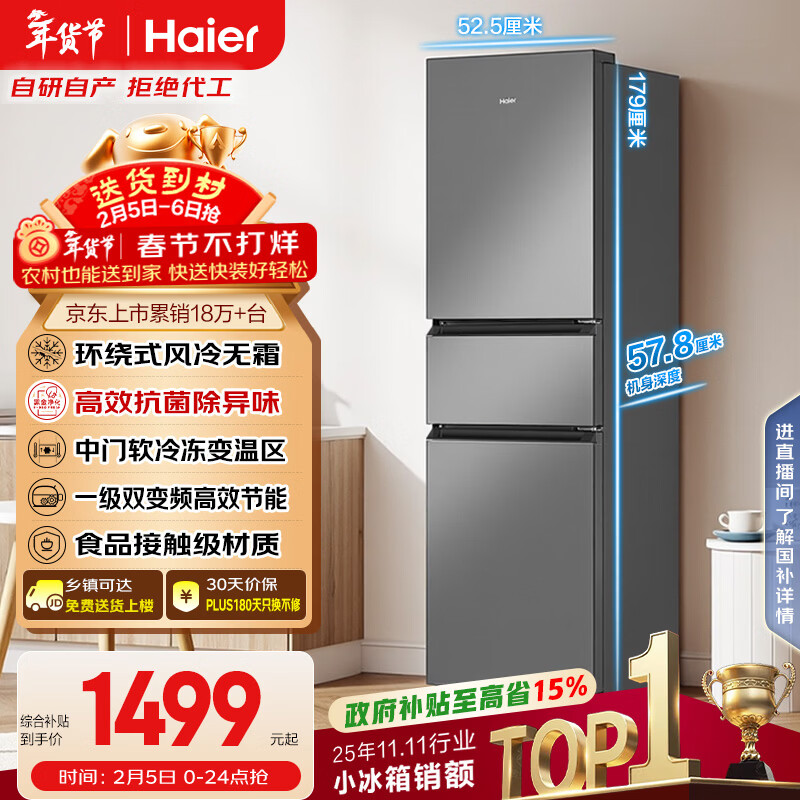 海尔（Haier）「真省电」217L三门小冰箱黑金净化一级能效风冷无霜星辉银BCD-217WGHC3E9S9国家补贴