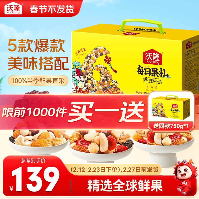 沃隆 每日坚果礼盒 坚果炒货休闲食品混合坚果干果果干送礼零食大礼包 750g黄色升级每日果礼礼盒