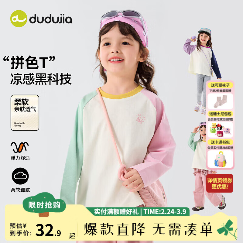 嘟嘟家【凉感面料】女童春季休闲T恤女孩插肩袖上衣春装撞色长袖童装潮 鼠尾草绿 （部分尺码预售） 100