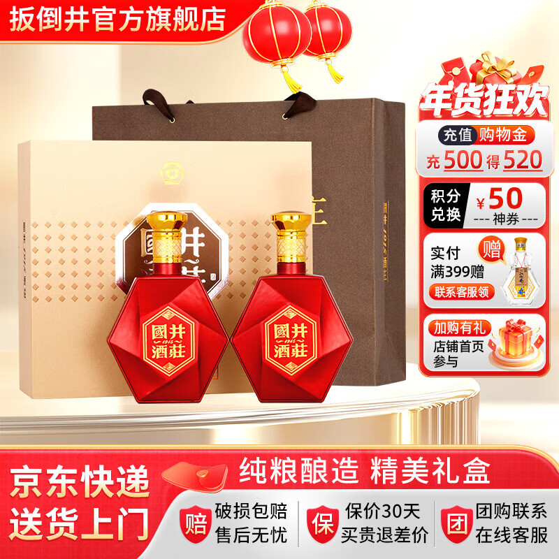 国井白酒 52度红钻 纯粮酿造礼白酒 自饮收藏年货送礼白酒手提礼盒装 52度 500mL 2瓶