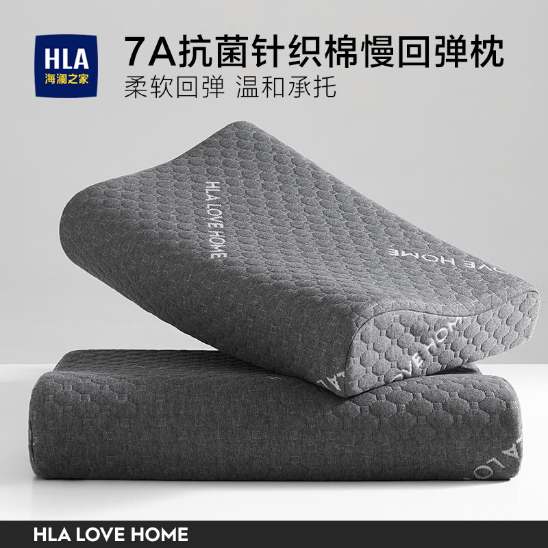 海澜之家（HLA）7A抗菌枕头记忆棉枕芯护颈枕颈椎病深度睡眠男士专用成人枕芯一对 深灰 A类 单只 【50*30cm】高约10/8cm