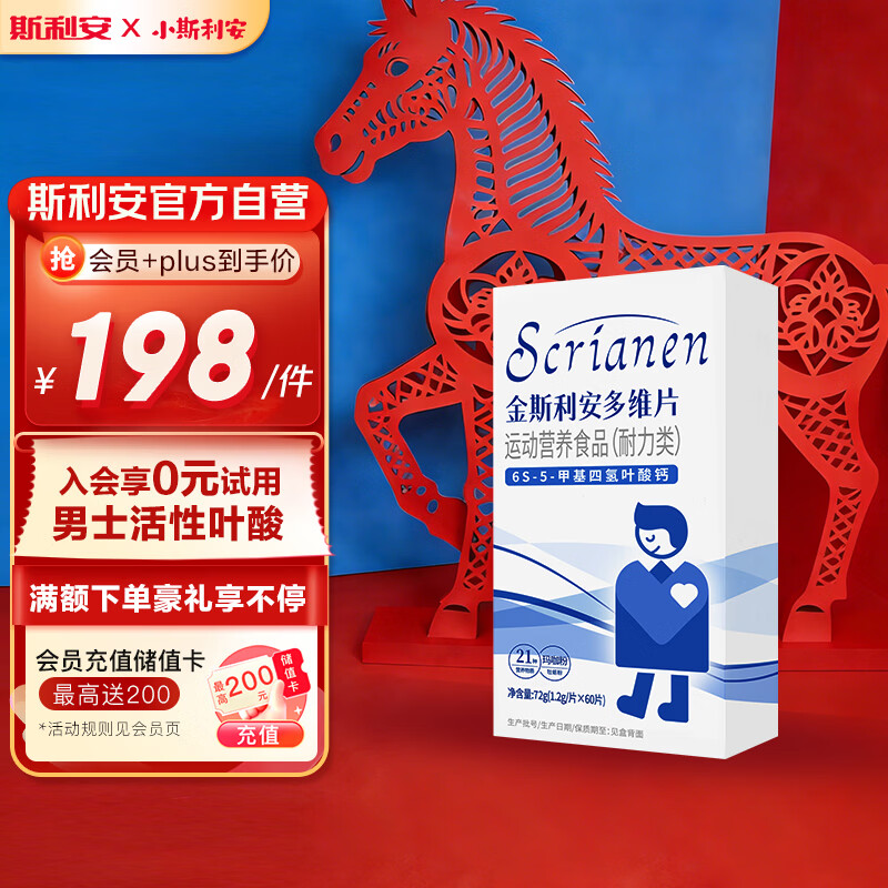 斯利安男士活性叶酸6S-5-甲基四氢叶酸钙无碘配方60粒21种营养 准爸适用