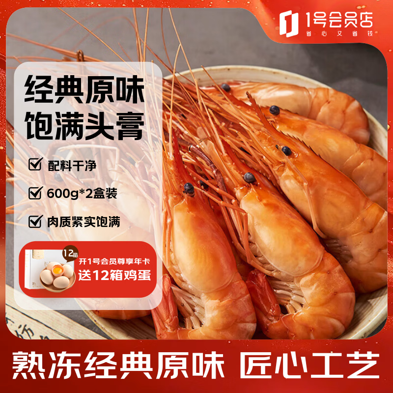 ���ڲ�����1�Ż�Ա�꣨One's Member��ԭζ������Ϻ1.2kg(600g*2��) ���ݲ����䶳ʳ��13-16ֻ/600g*2�� 183Ԫ��2��(��91.5Ԫ/��)