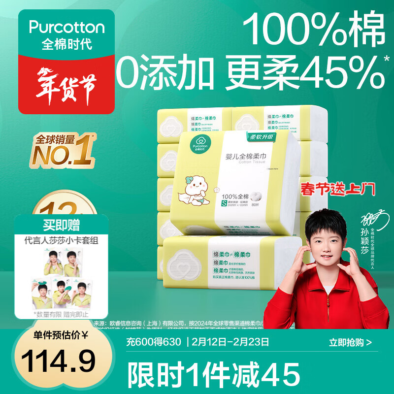 全棉时代 婴儿棉柔巾纯棉洗脸巾宝宝一次性擦脸巾干湿两用巾洗面巾12*20cm 80抽 12包