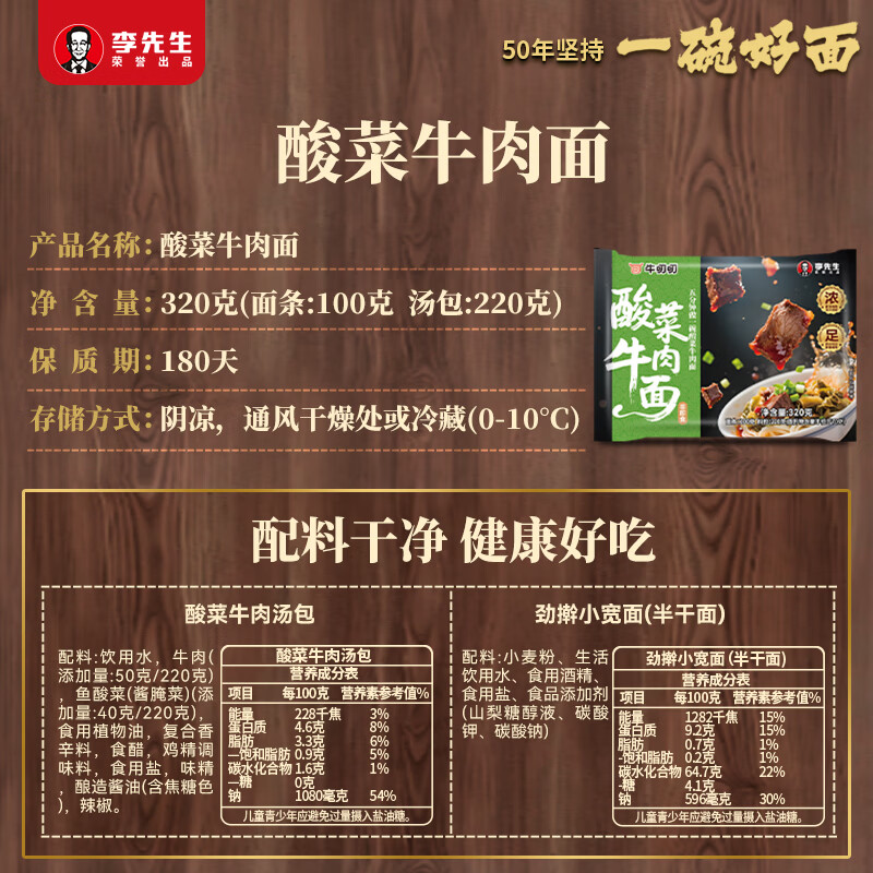 李先生（mrlee）酸菜牛肉面筋头巴脑面速食方便食品早餐煮面方便面半干面+汤料包 酸菜牛肉面320g*3袋