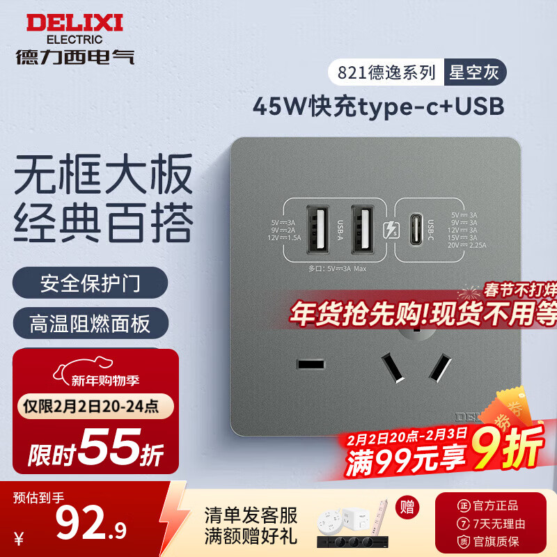 德力西（DELIXI）开关插座面板 86型CD821 无边框美学大板 星空灰电源插座墙壁面板 45W快充type-c+USB