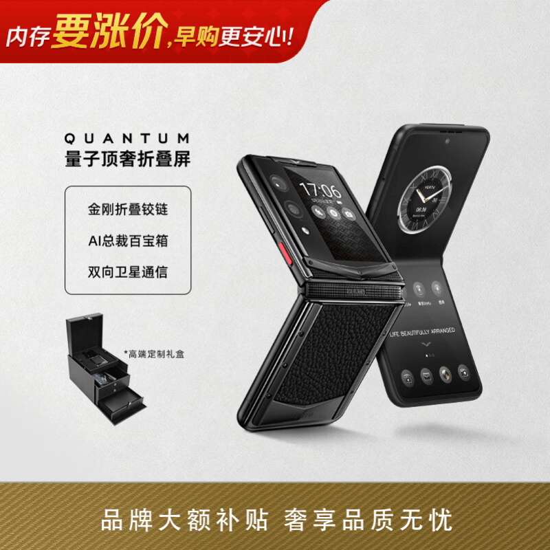 VERTU威图纬图奢品手机QUANTUM量子AI智能体小折叠屏手机FLIP至尊版2025年新款商务礼物补贴 墨玉黑1T