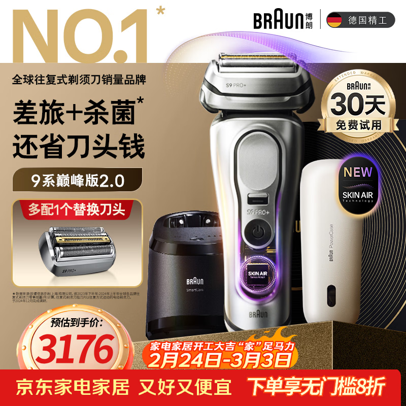 博朗9系巅峰版2.0清洁护理中心便携无忧多配一个刀头电动剃须刀刮胡刀往复式送老公男朋友