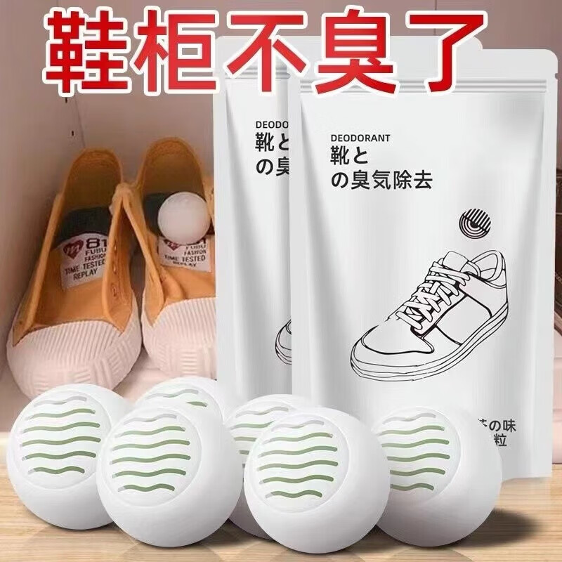 JEPOO一次性清洁鞋子除臭剂去味吸异味除味剂神器鞋袜鞋臭防臭球 两袋12粒装 京东折扣/优惠券