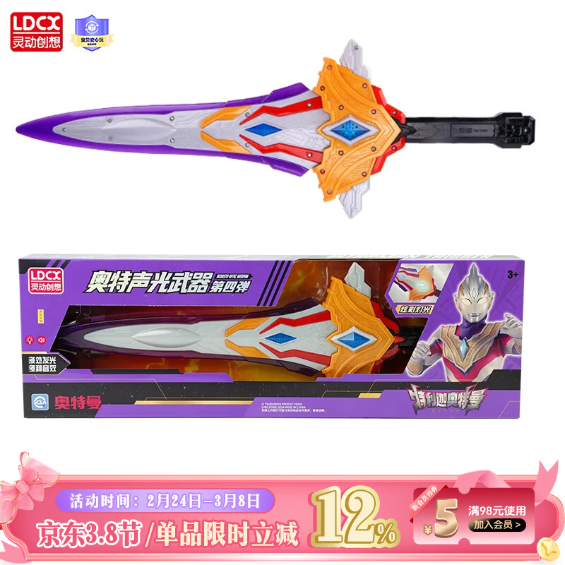 灵动创想儿童男孩玩具剑奥特曼武器特利迦发光发声光剑宝剑生日新年礼物