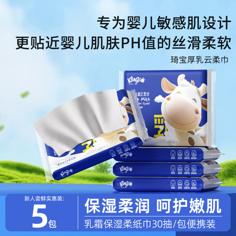 琦宝婴儿专用柔纸巾乳霜纸宝宝超柔软云柔巾宝宝家用鼻涕纸不红鼻 套餐一 3层 30抽*5包