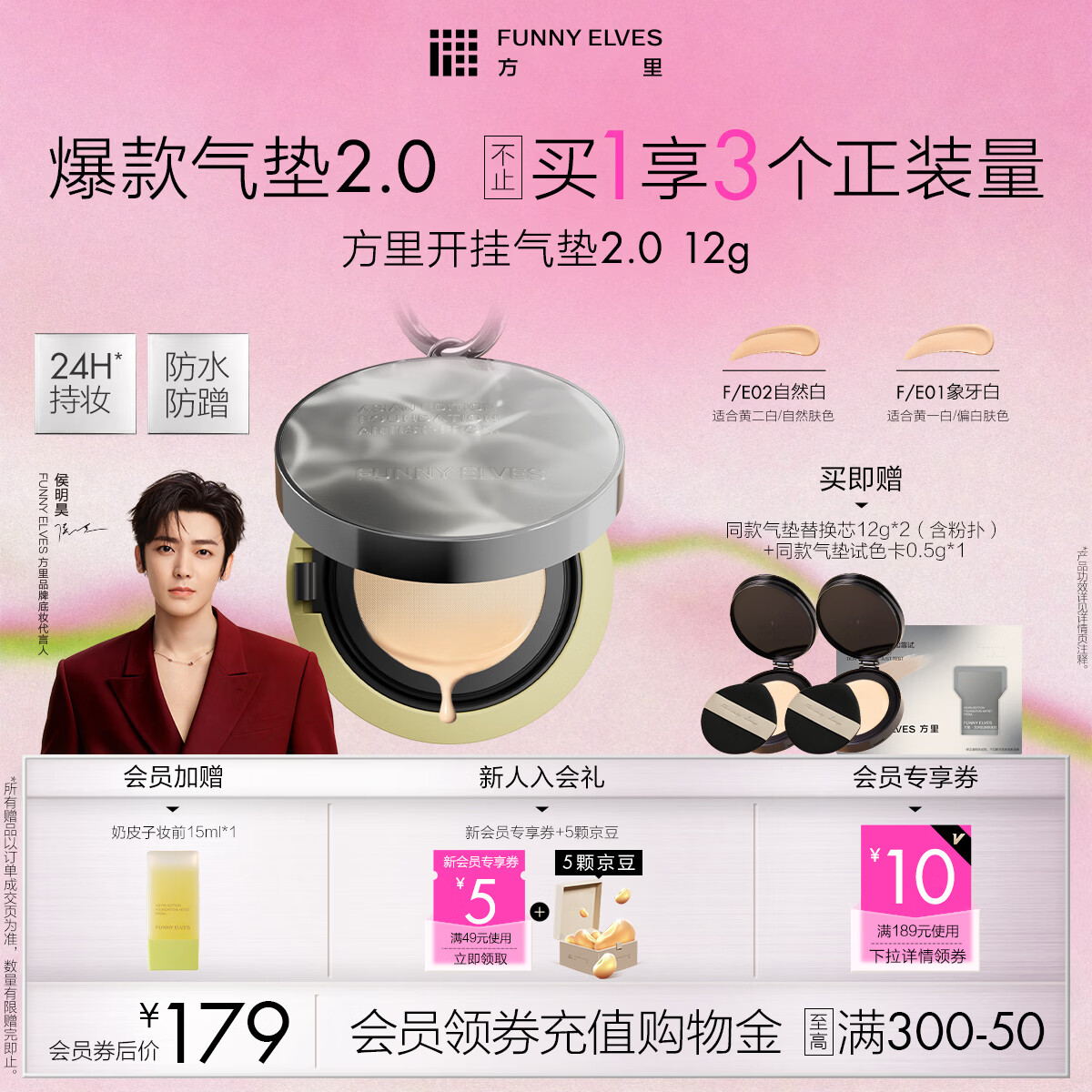 方里底气持妆气垫粉底液E01 12g 干皮补妆保湿【2.0】新年礼物