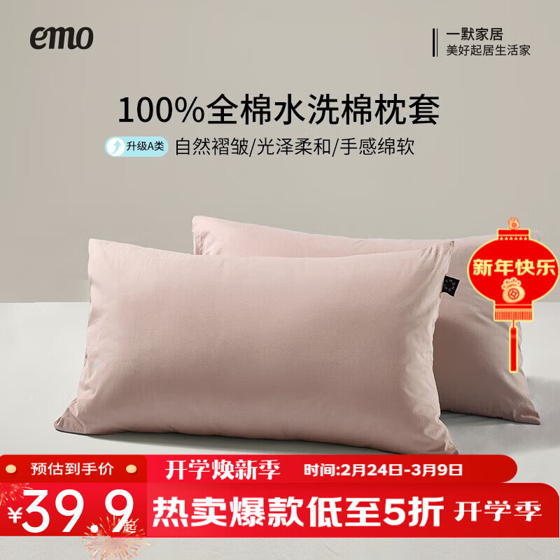 一默枕套100%纯棉枕套单双人床上枕头套宿舍学生水洗棉全棉枕套一对装 雾粉 48*74cm一对装