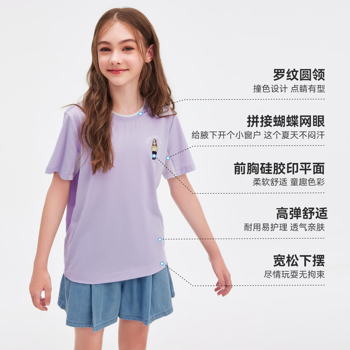 暇步士（Hush Puppies）童装儿童男女童2026春夏新款休闲活力童趣一夏舒适简约圆领衫T恤 冰兰紫 170 cm