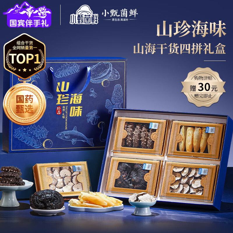 小甄菌鲜海参鱼胶玛咖灵芝礼盒165g山珍海味甄选四拼送长辈年货礼盒