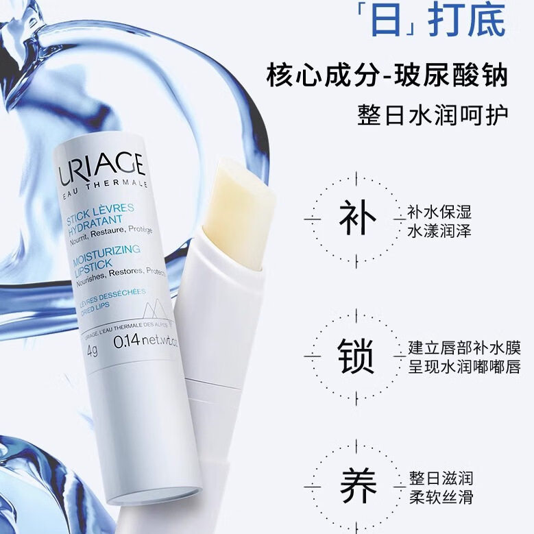 左简法国依泉润唇膏保湿滋润补水防干裂软化死皮唇膜护唇膏医用 4g 小黄管（新品）