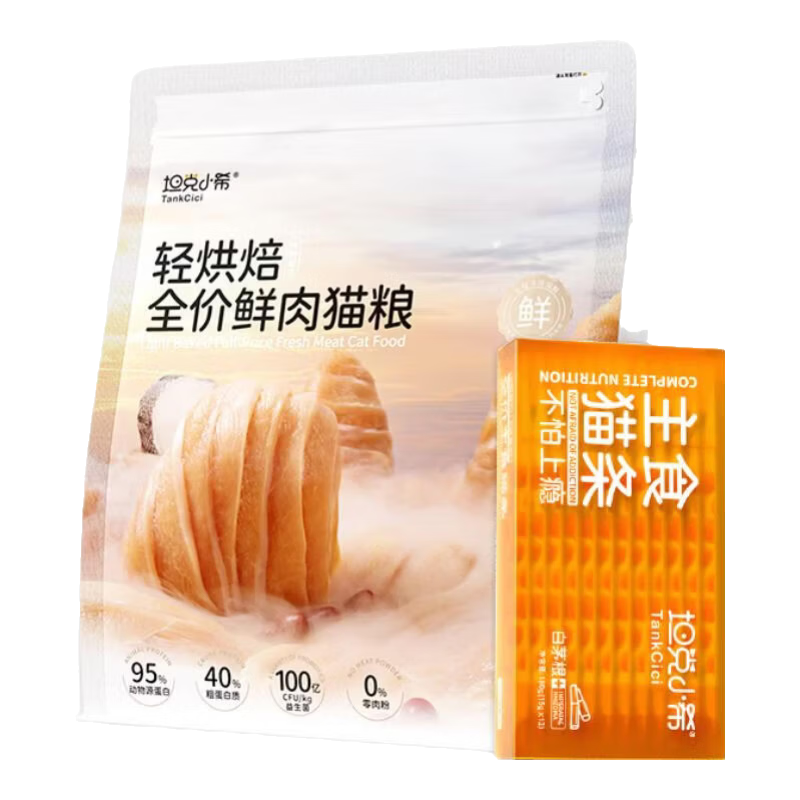 坦克小希猫粮 轻烘焙猫粮全价无谷营养80%鲜鸡肉成幼猫干湿搭配营养组合