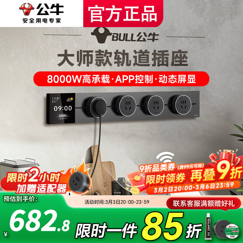 公牛轨道插座嵌入式滑轨插排移动插板gb3滑动式导轨餐边柜 磁吸免打孔 控制+数显屏500mm轨道+4五孔