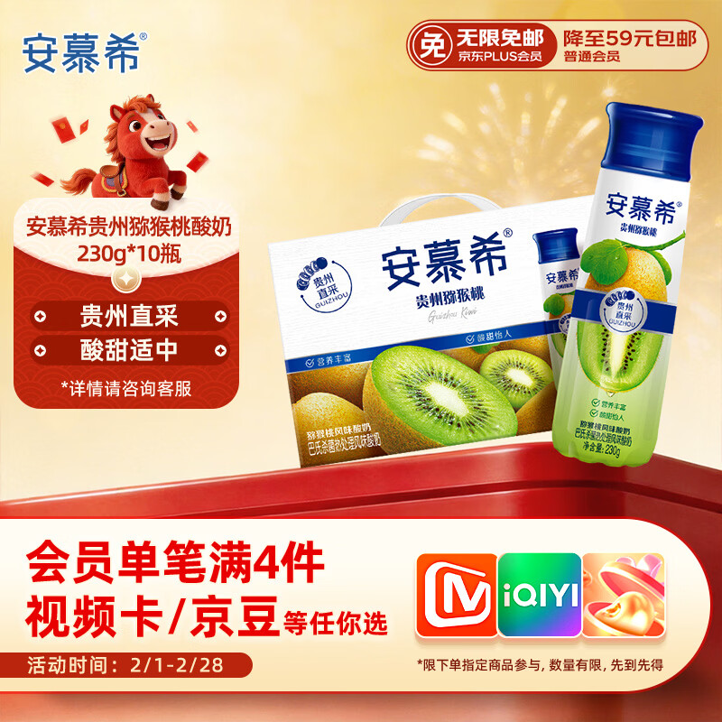 伊利安慕希贵州猕猴桃奶昔风味酸奶230g*10瓶/箱 年货礼盒装