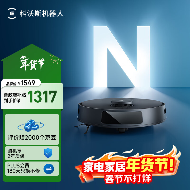科沃斯(ECOVACS)扫地机器人N20PRO扫拖一体智能家用吸尘器激光导航规划全自动洗擦一体